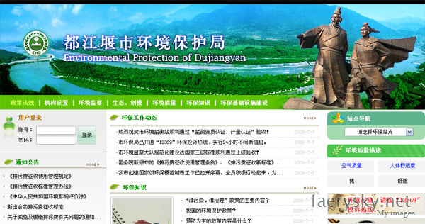 ¶¼½­Ñß»·±£¾Ö