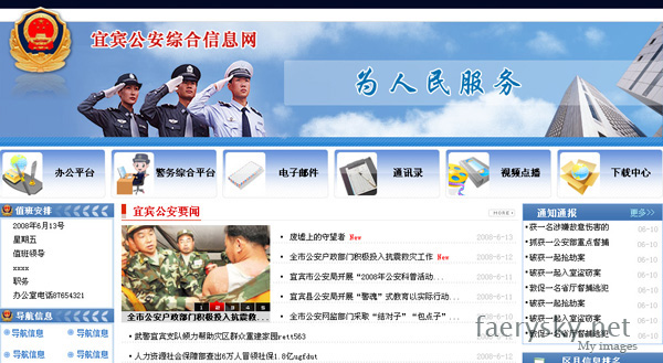 ÒË±ö¹«°²×ÛºÏÐÅÏ¢Íø